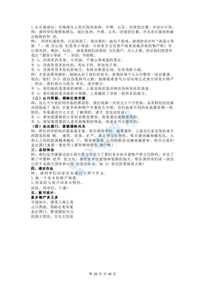 社会道德与法治_教资初高中_教资面试2025教资面试备考资料合集_教资面试资料合集_9、25上教资面试最后十道题_25上小学教资面试最后十道题