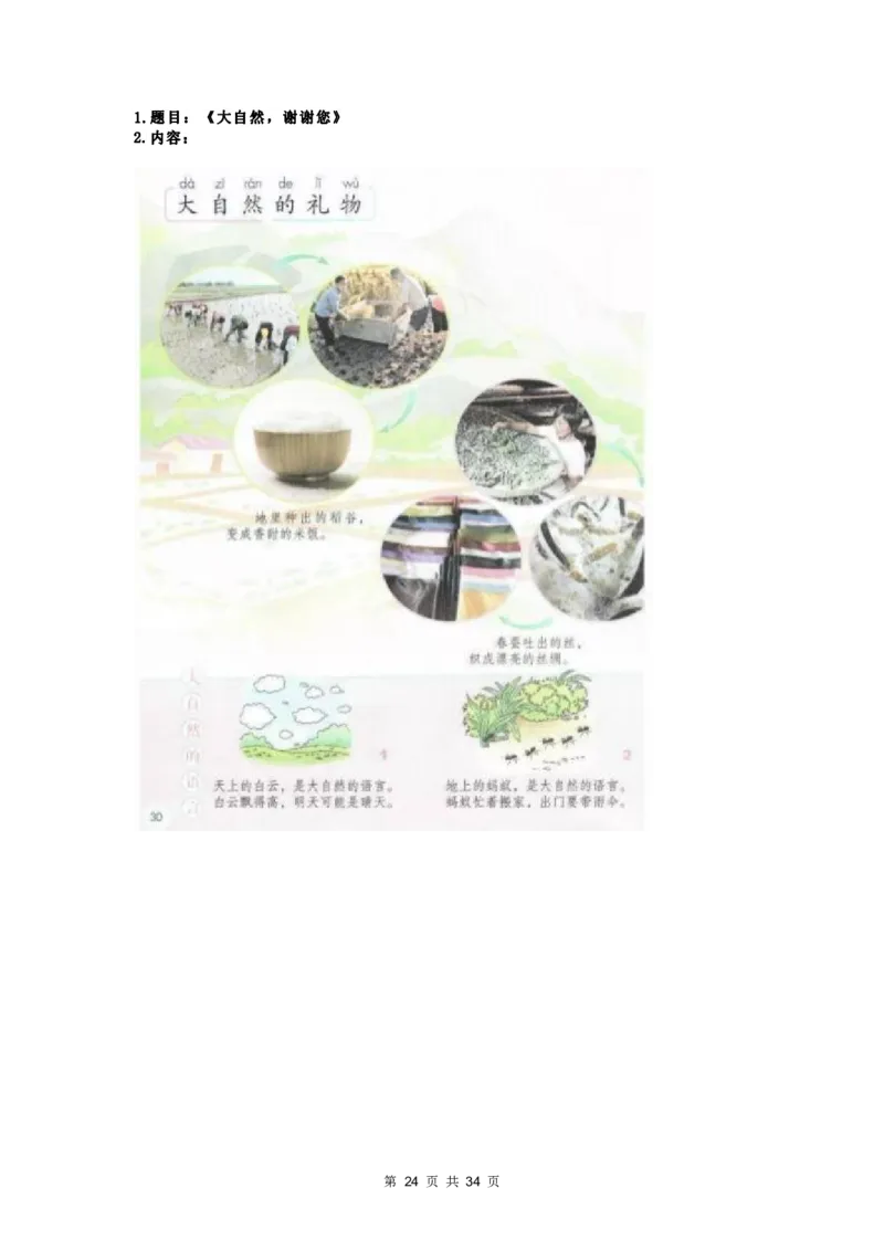 社会道德与法治_教资初高中_教资面试2025教资面试备考资料合集_教资面试资料合集_9、25上教资面试最后十道题_25上小学教资面试最后十道题