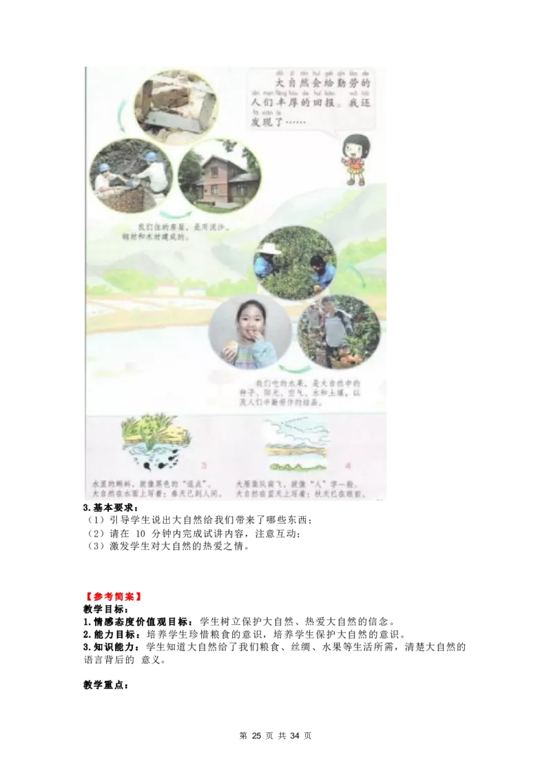 社会道德与法治_教资初高中_教资面试2025教资面试备考资料合集_教资面试资料合集_9、25上教资面试最后十道题_25上小学教资面试最后十道题