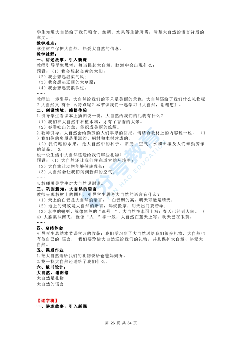 社会道德与法治_教资初高中_教资面试2025教资面试备考资料合集_教资面试资料合集_9、25上教资面试最后十道题_25上小学教资面试最后十道题