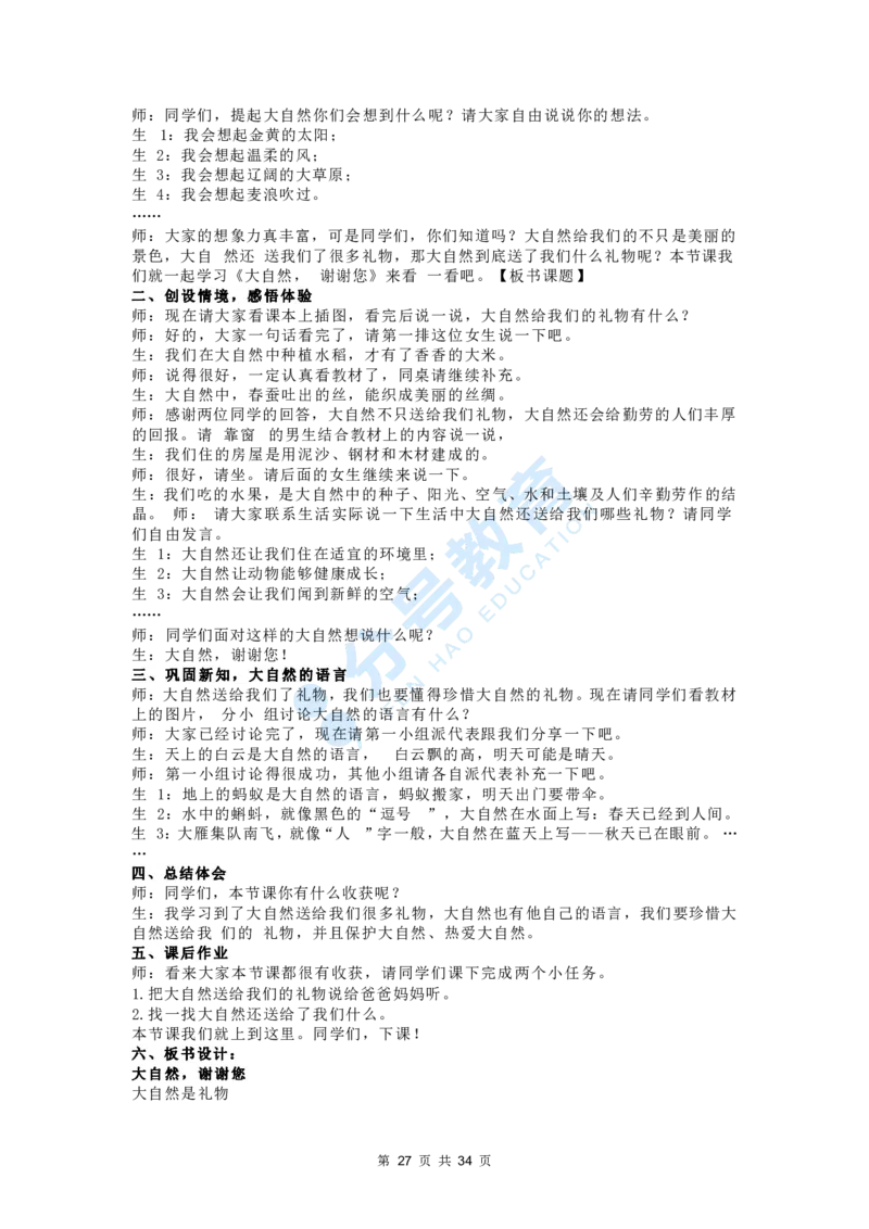 社会道德与法治_教资初高中_教资面试2025教资面试备考资料合集_教资面试资料合集_9、25上教资面试最后十道题_25上小学教资面试最后十道题