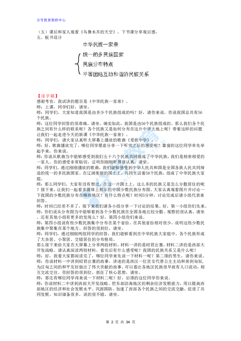 社会道德与法治_教资初高中_教资面试2025教资面试备考资料合集_教资面试资料合集_9、25上教资面试最后十道题_25上小学教资面试最后十道题
