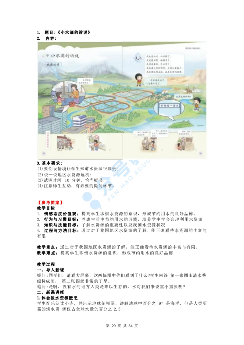 社会道德与法治_教资初高中_教资面试2025教资面试备考资料合集_教资面试资料合集_9、25上教资面试最后十道题_25上小学教资面试最后十道题