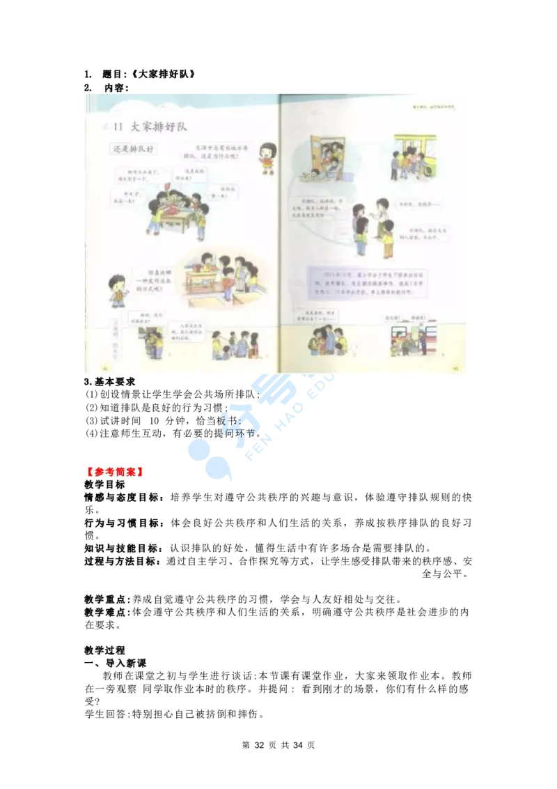 社会道德与法治_教资初高中_教资面试2025教资面试备考资料合集_教资面试资料合集_9、25上教资面试最后十道题_25上小学教资面试最后十道题