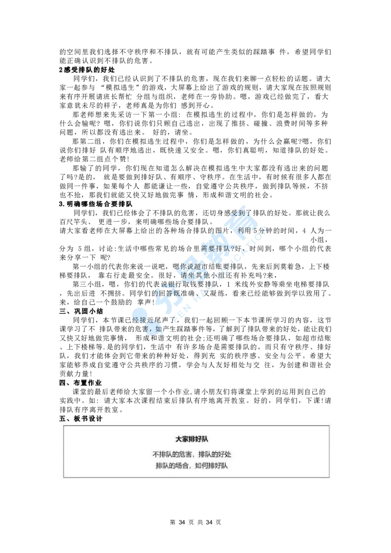 社会道德与法治_教资初高中_教资面试2025教资面试备考资料合集_教资面试资料合集_9、25上教资面试最后十道题_25上小学教资面试最后十道题