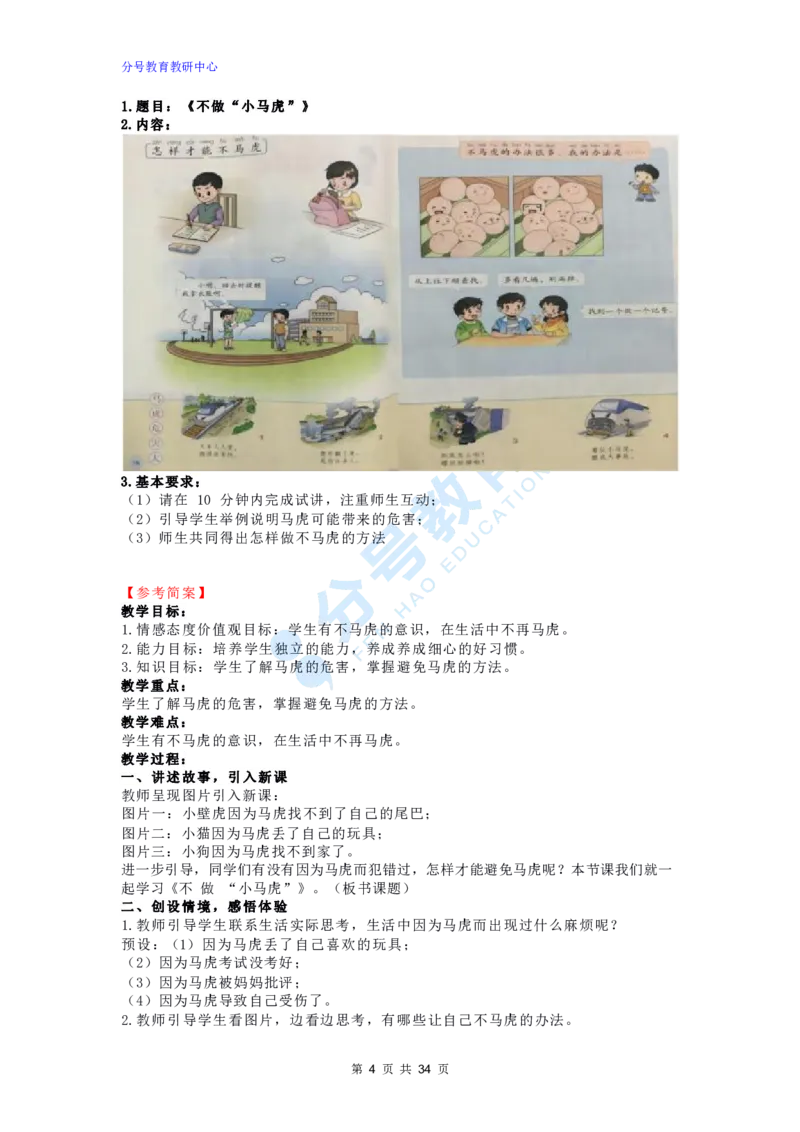 社会道德与法治_教资初高中_教资面试2025教资面试备考资料合集_教资面试资料合集_9、25上教资面试最后十道题_25上小学教资面试最后十道题