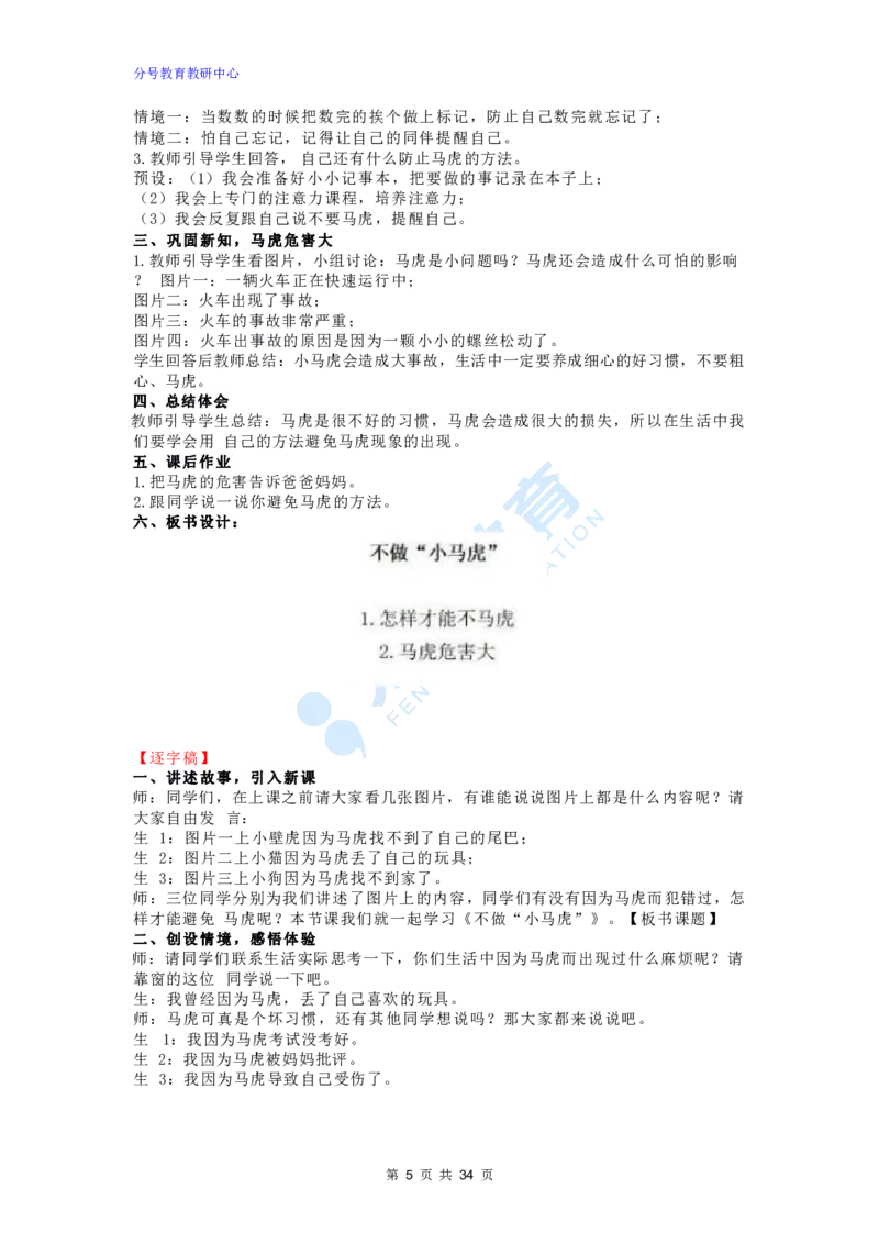 社会道德与法治_教资初高中_教资面试2025教资面试备考资料合集_教资面试资料合集_9、25上教资面试最后十道题_25上小学教资面试最后十道题