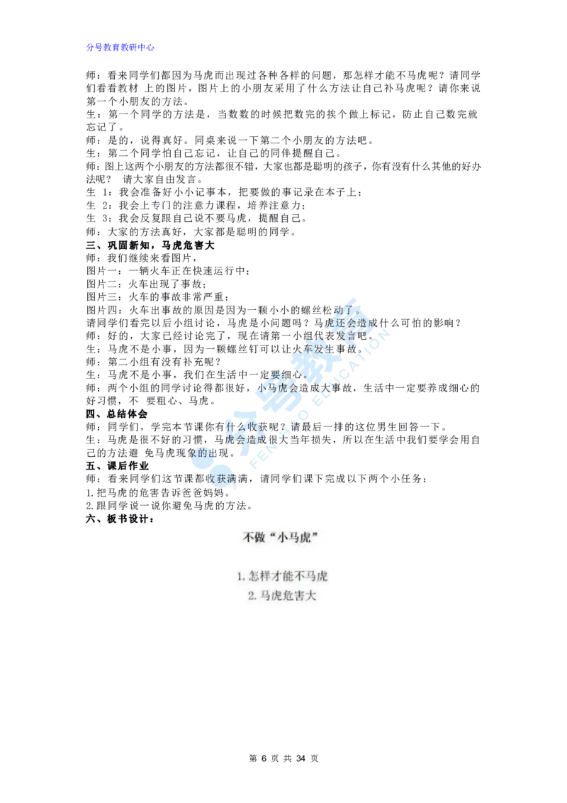 社会道德与法治_教资初高中_教资面试2025教资面试备考资料合集_教资面试资料合集_9、25上教资面试最后十道题_25上小学教资面试最后十道题