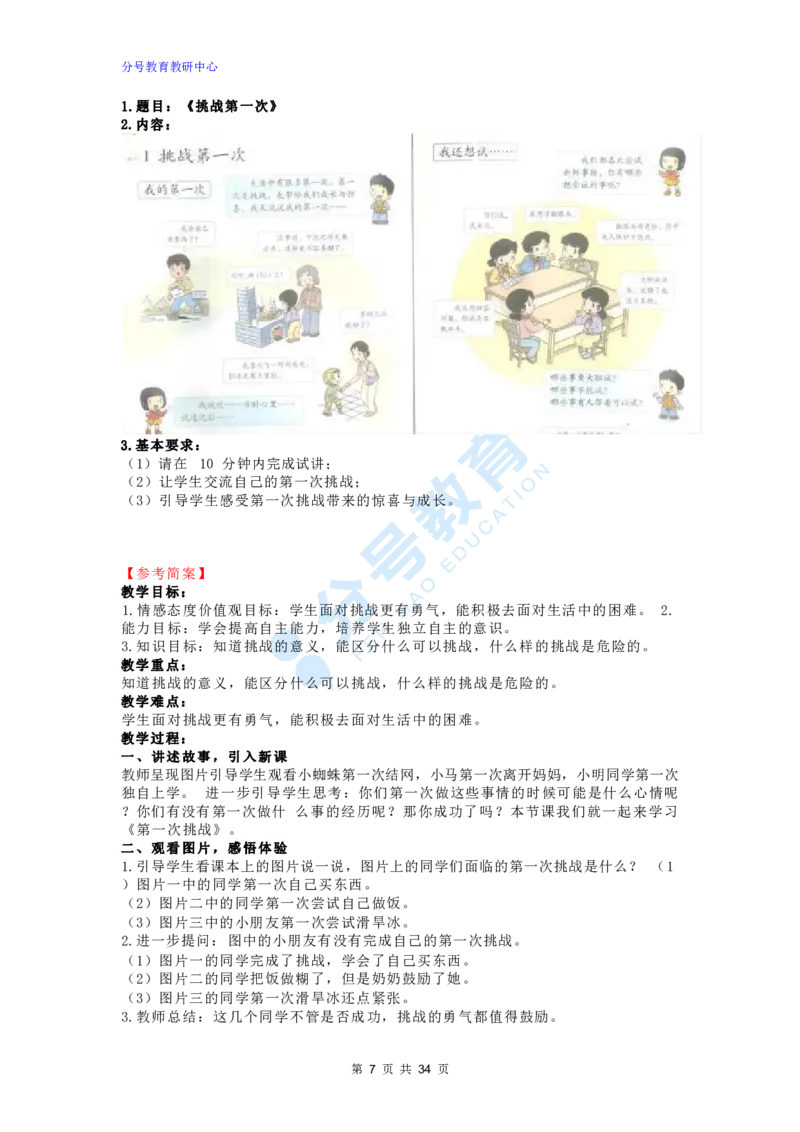 社会道德与法治_教资初高中_教资面试2025教资面试备考资料合集_教资面试资料合集_9、25上教资面试最后十道题_25上小学教资面试最后十道题