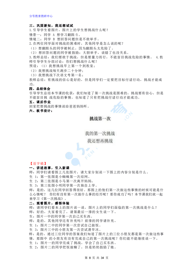 社会道德与法治_教资初高中_教资面试2025教资面试备考资料合集_教资面试资料合集_9、25上教资面试最后十道题_25上小学教资面试最后十道题