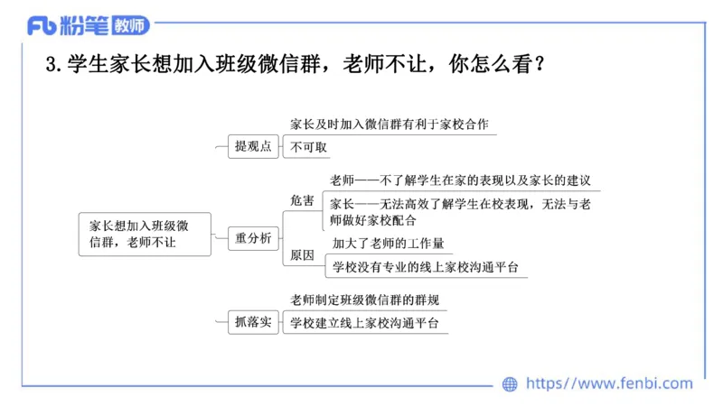 结构化试题示范200题&mdash;&mdash;社会现象9(1)_教资初高中_教资面试2025教资面试备考资料合集_教资面试资料合集_2025教资面试资料_25上教资面试fb系统班_补充课：结构化试题200题_004社会现象