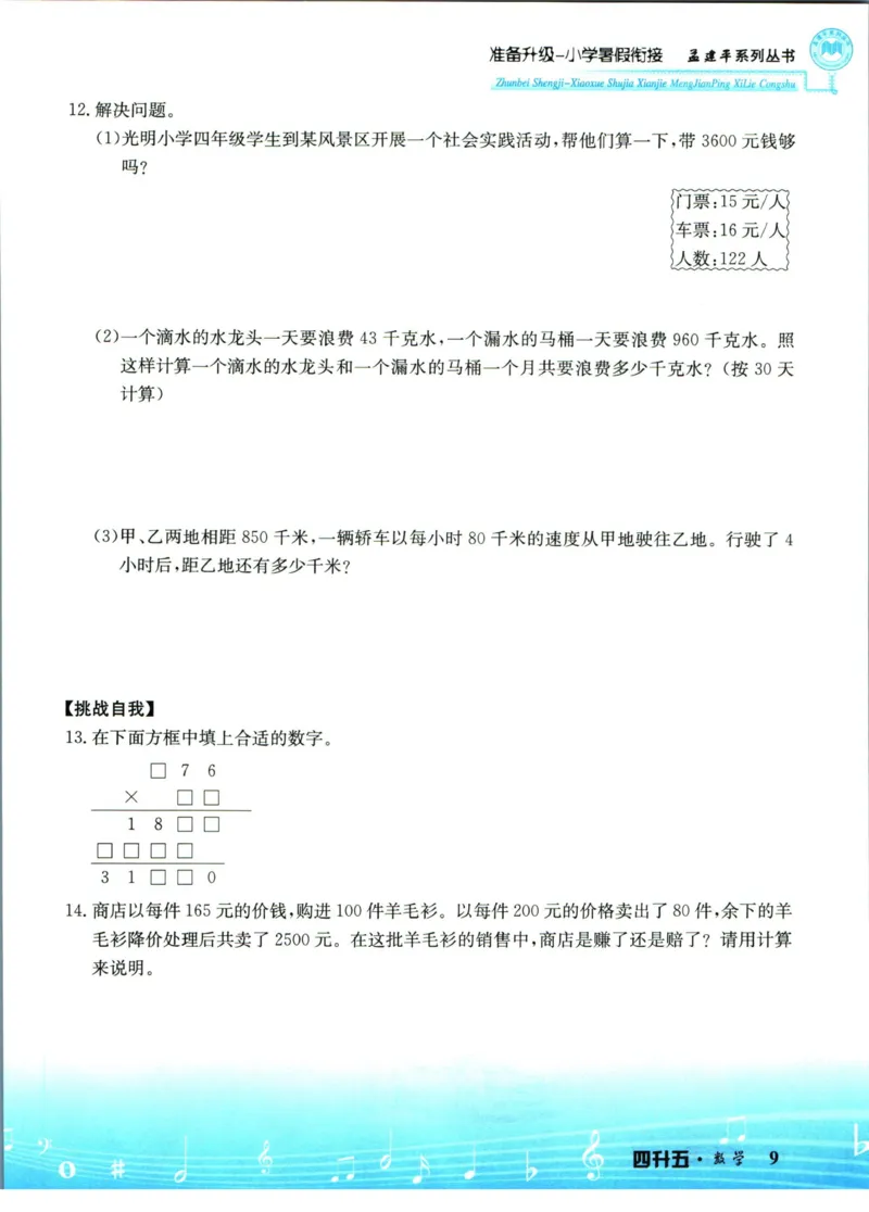 孟建平暑假衔接四升五数学_小学资料合集_2025版小学《孟建平暑假衔接》数学+语文_孟建平暑假衔接数学