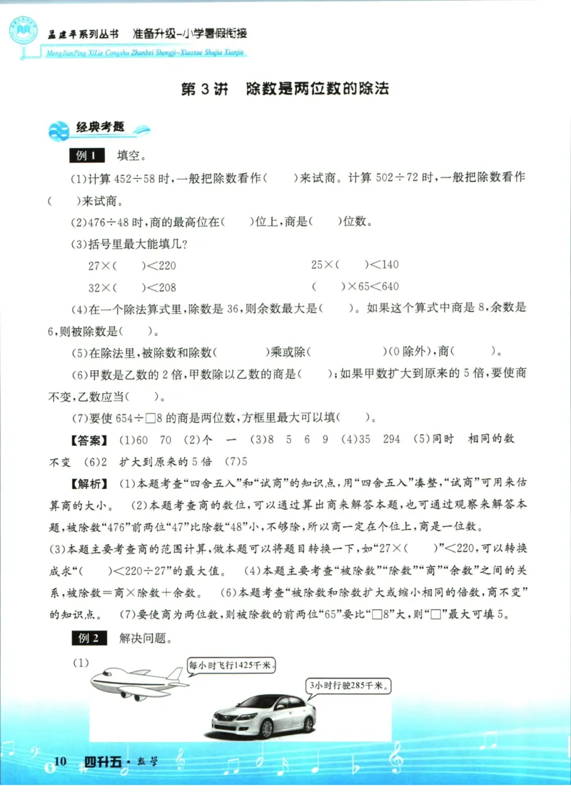 孟建平暑假衔接四升五数学_小学资料合集_2025版小学《孟建平暑假衔接》数学+语文_孟建平暑假衔接数学