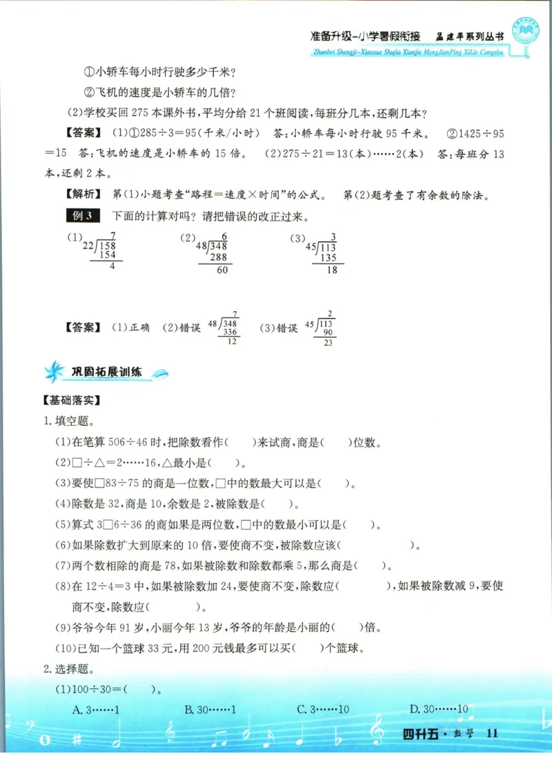 孟建平暑假衔接四升五数学_小学资料合集_2025版小学《孟建平暑假衔接》数学+语文_孟建平暑假衔接数学