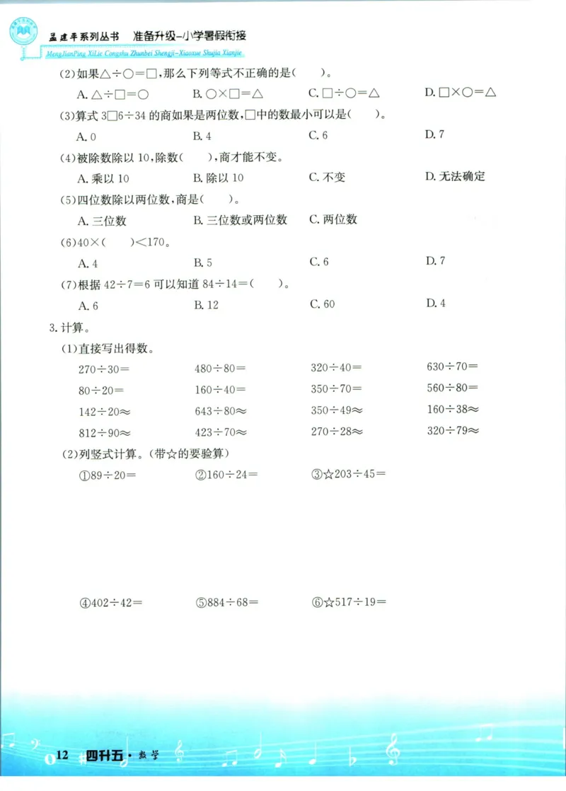 孟建平暑假衔接四升五数学_小学资料合集_2025版小学《孟建平暑假衔接》数学+语文_孟建平暑假衔接数学