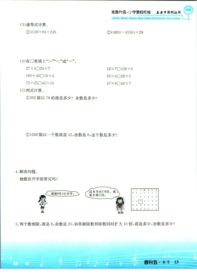 孟建平暑假衔接四升五数学_小学资料合集_2025版小学《孟建平暑假衔接》数学+语文_孟建平暑假衔接数学