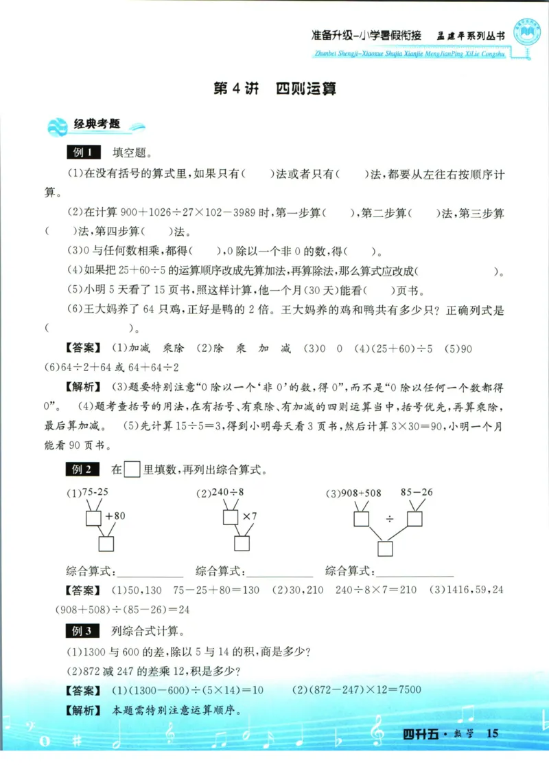 孟建平暑假衔接四升五数学_小学资料合集_2025版小学《孟建平暑假衔接》数学+语文_孟建平暑假衔接数学