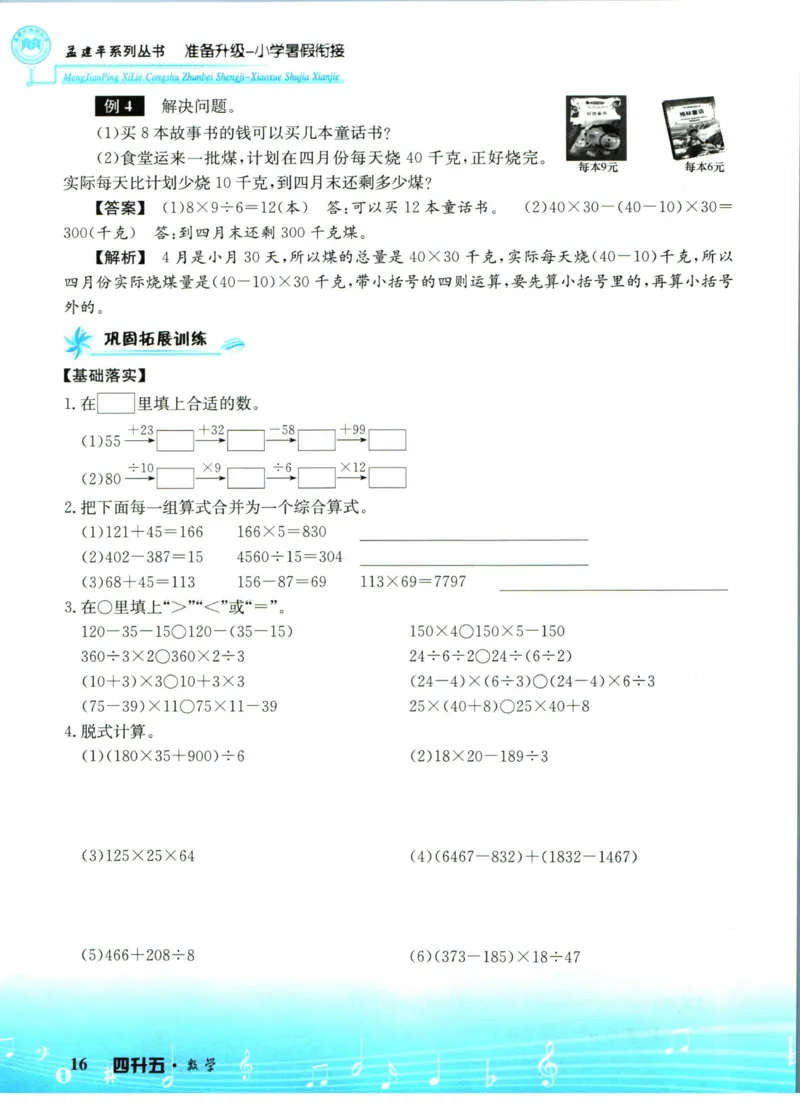 孟建平暑假衔接四升五数学_小学资料合集_2025版小学《孟建平暑假衔接》数学+语文_孟建平暑假衔接数学