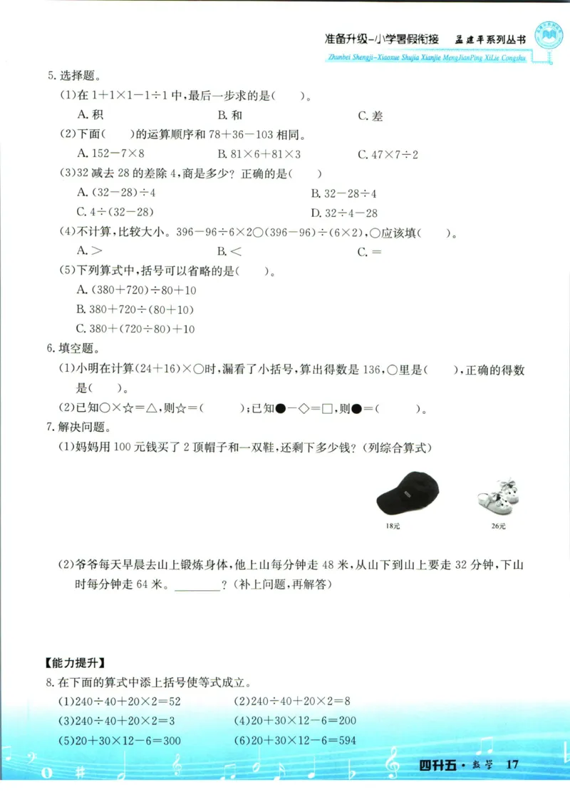 孟建平暑假衔接四升五数学_小学资料合集_2025版小学《孟建平暑假衔接》数学+语文_孟建平暑假衔接数学