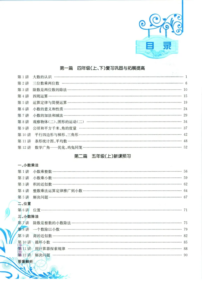 孟建平暑假衔接四升五数学_小学资料合集_2025版小学《孟建平暑假衔接》数学+语文_孟建平暑假衔接数学