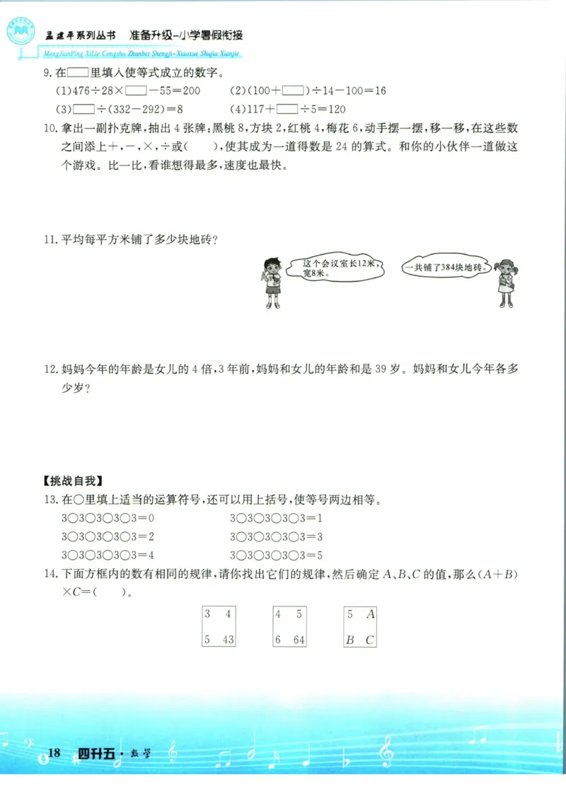 孟建平暑假衔接四升五数学_小学资料合集_2025版小学《孟建平暑假衔接》数学+语文_孟建平暑假衔接数学