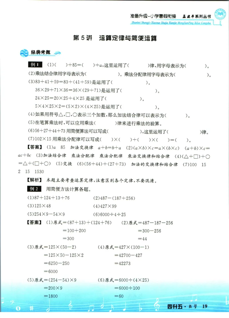 孟建平暑假衔接四升五数学_小学资料合集_2025版小学《孟建平暑假衔接》数学+语文_孟建平暑假衔接数学