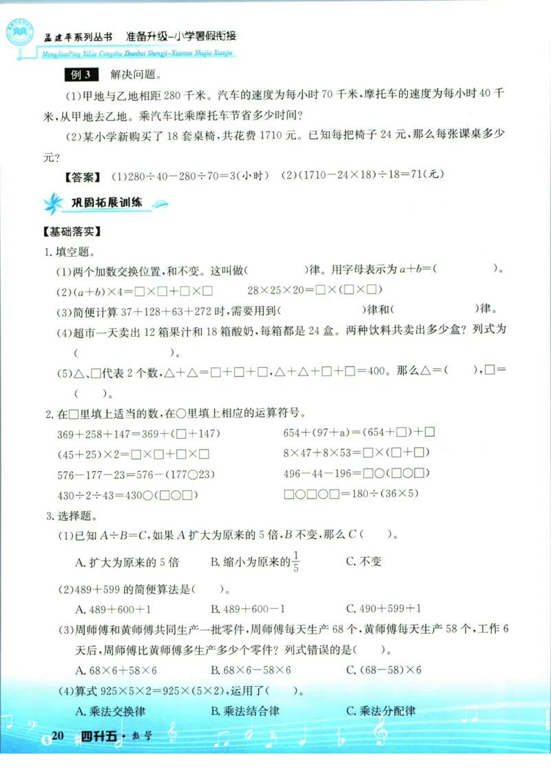 孟建平暑假衔接四升五数学_小学资料合集_2025版小学《孟建平暑假衔接》数学+语文_孟建平暑假衔接数学