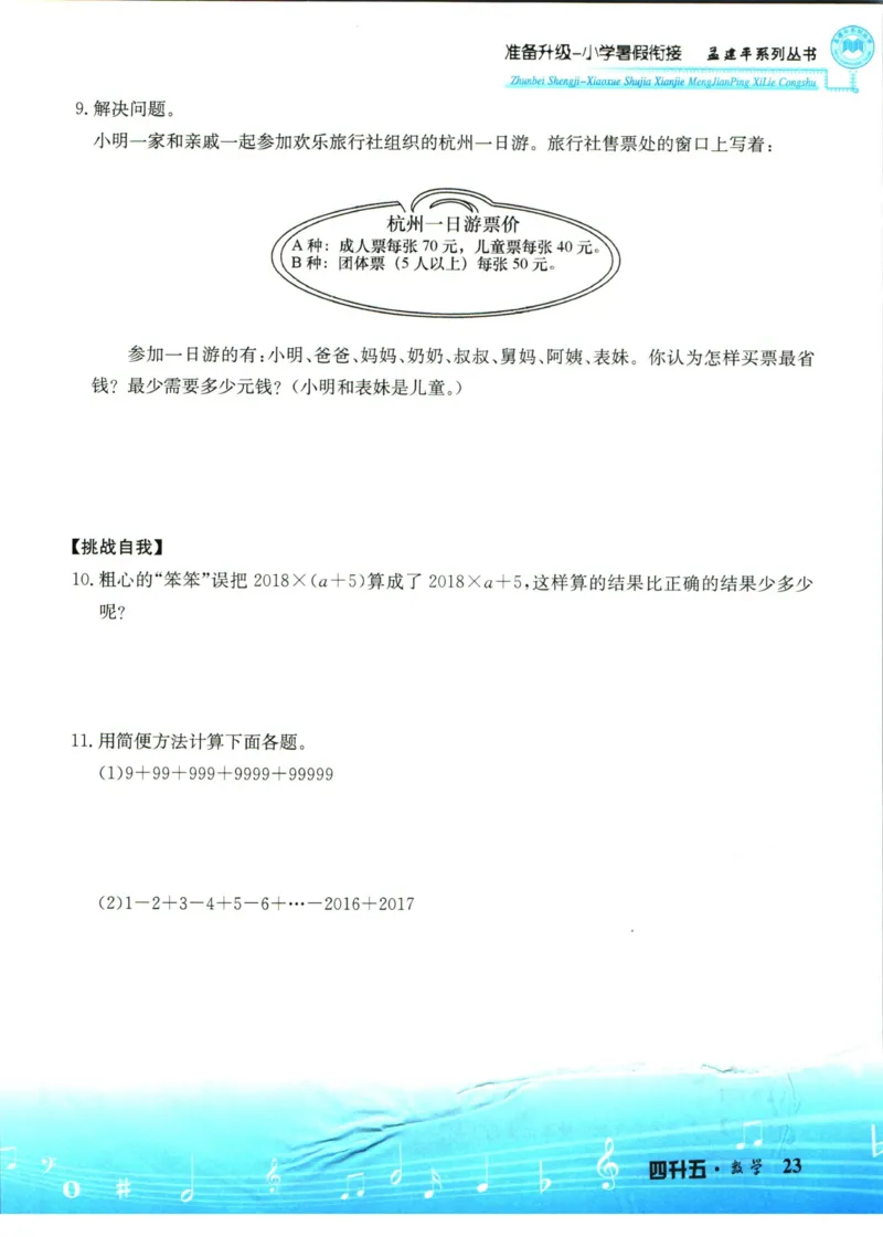 孟建平暑假衔接四升五数学_小学资料合集_2025版小学《孟建平暑假衔接》数学+语文_孟建平暑假衔接数学
