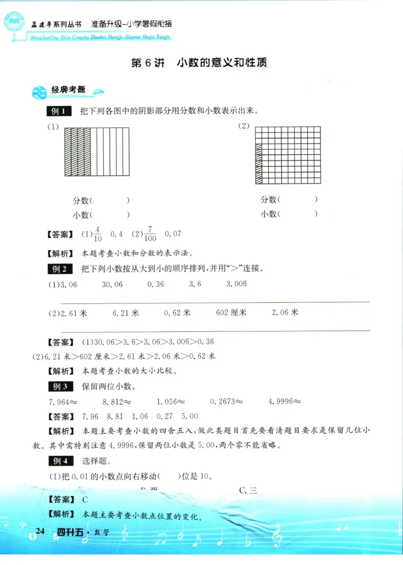 孟建平暑假衔接四升五数学_小学资料合集_2025版小学《孟建平暑假衔接》数学+语文_孟建平暑假衔接数学