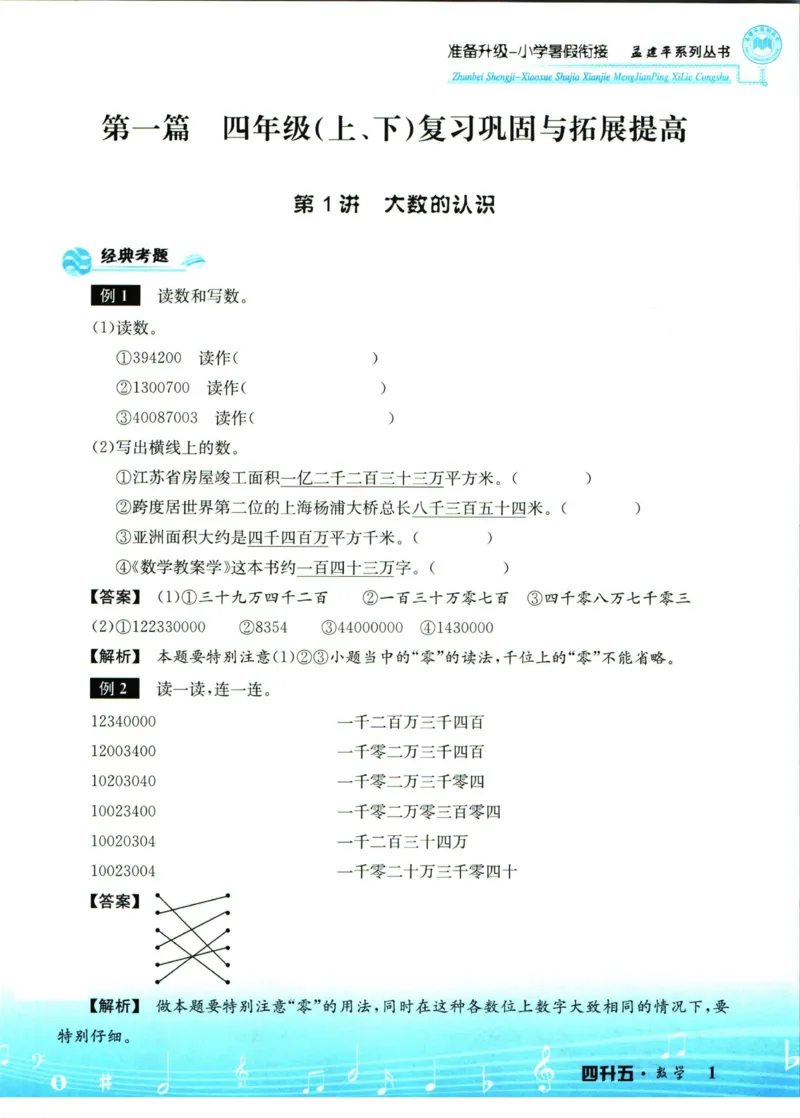 孟建平暑假衔接四升五数学_小学资料合集_2025版小学《孟建平暑假衔接》数学+语文_孟建平暑假衔接数学