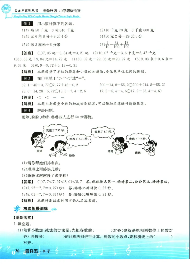 孟建平暑假衔接四升五数学_小学资料合集_2025版小学《孟建平暑假衔接》数学+语文_孟建平暑假衔接数学