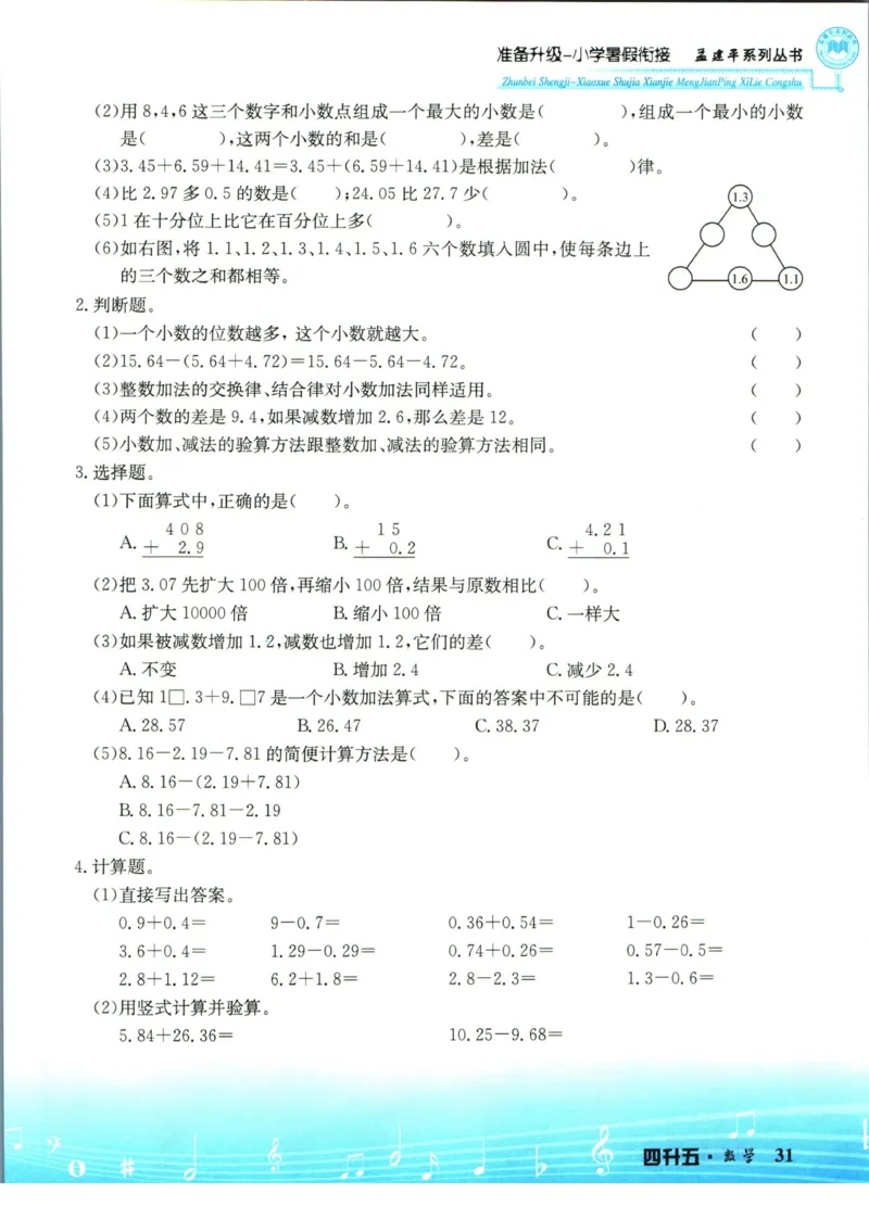 孟建平暑假衔接四升五数学_小学资料合集_2025版小学《孟建平暑假衔接》数学+语文_孟建平暑假衔接数学