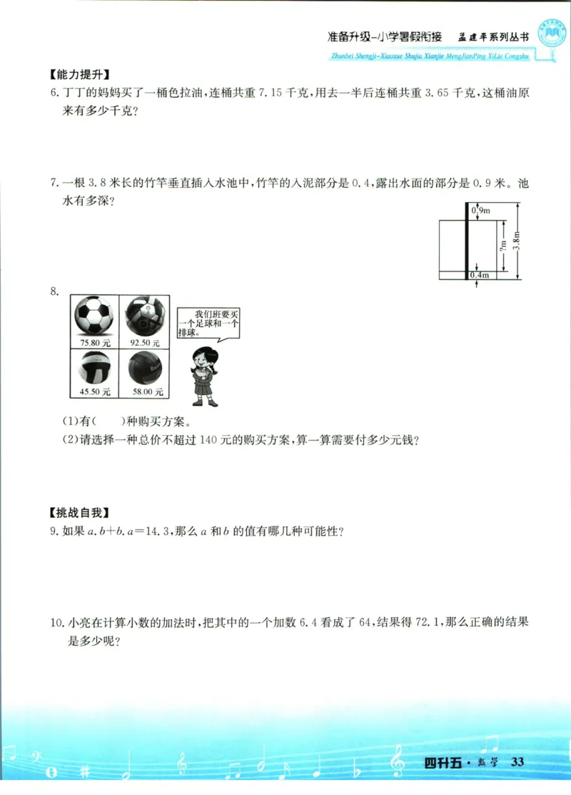 孟建平暑假衔接四升五数学_小学资料合集_2025版小学《孟建平暑假衔接》数学+语文_孟建平暑假衔接数学
