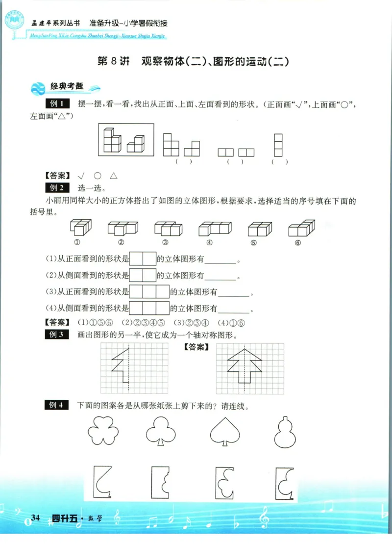 孟建平暑假衔接四升五数学_小学资料合集_2025版小学《孟建平暑假衔接》数学+语文_孟建平暑假衔接数学