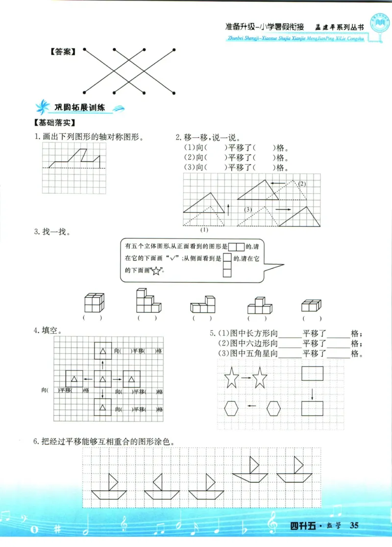 孟建平暑假衔接四升五数学_小学资料合集_2025版小学《孟建平暑假衔接》数学+语文_孟建平暑假衔接数学