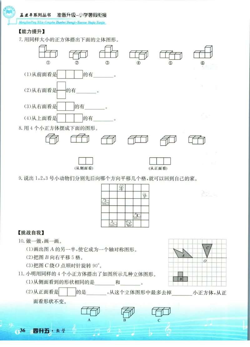 孟建平暑假衔接四升五数学_小学资料合集_2025版小学《孟建平暑假衔接》数学+语文_孟建平暑假衔接数学