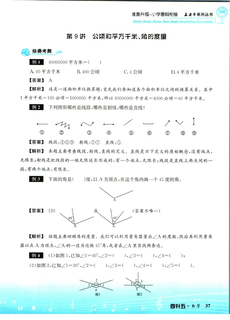 孟建平暑假衔接四升五数学_小学资料合集_2025版小学《孟建平暑假衔接》数学+语文_孟建平暑假衔接数学