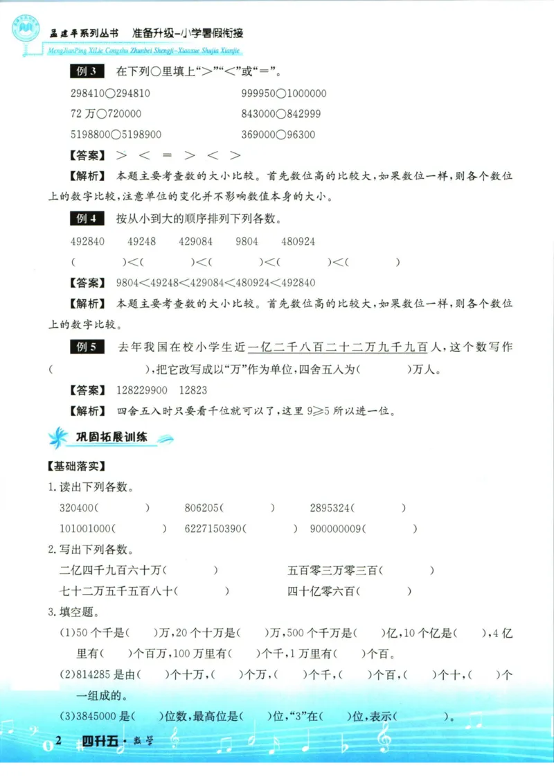 孟建平暑假衔接四升五数学_小学资料合集_2025版小学《孟建平暑假衔接》数学+语文_孟建平暑假衔接数学