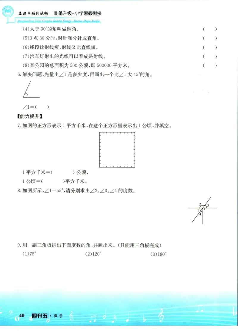 孟建平暑假衔接四升五数学_小学资料合集_2025版小学《孟建平暑假衔接》数学+语文_孟建平暑假衔接数学