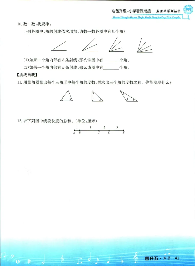 孟建平暑假衔接四升五数学_小学资料合集_2025版小学《孟建平暑假衔接》数学+语文_孟建平暑假衔接数学