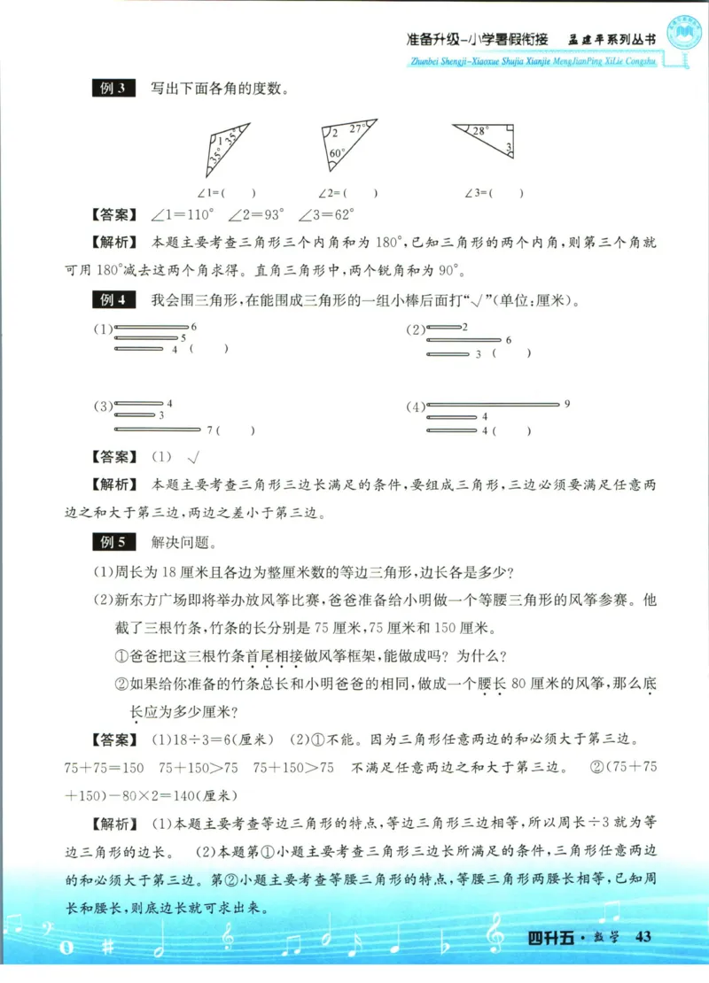 孟建平暑假衔接四升五数学_小学资料合集_2025版小学《孟建平暑假衔接》数学+语文_孟建平暑假衔接数学