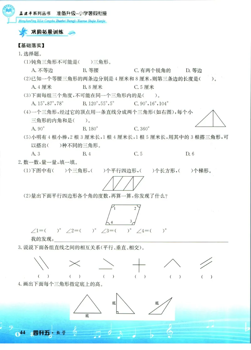 孟建平暑假衔接四升五数学_小学资料合集_2025版小学《孟建平暑假衔接》数学+语文_孟建平暑假衔接数学