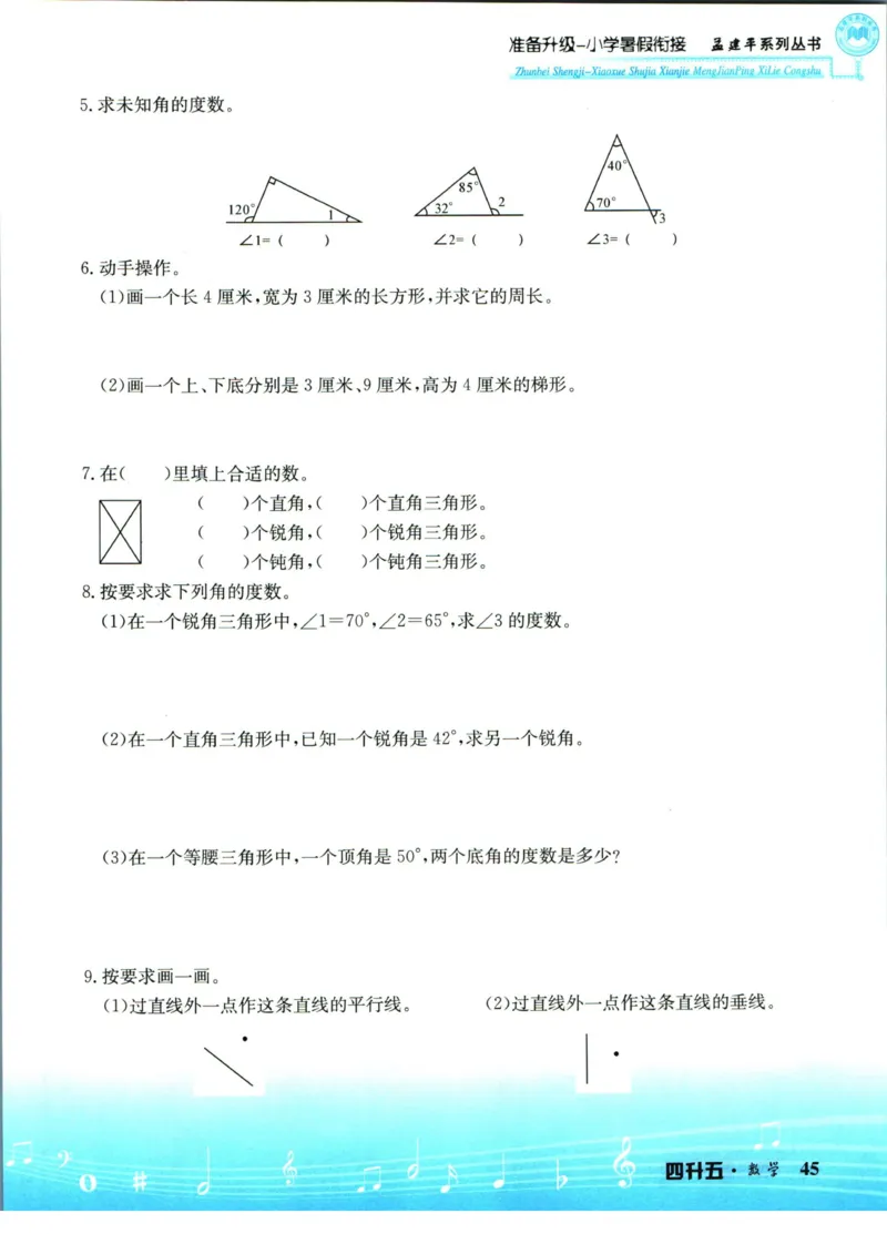 孟建平暑假衔接四升五数学_小学资料合集_2025版小学《孟建平暑假衔接》数学+语文_孟建平暑假衔接数学