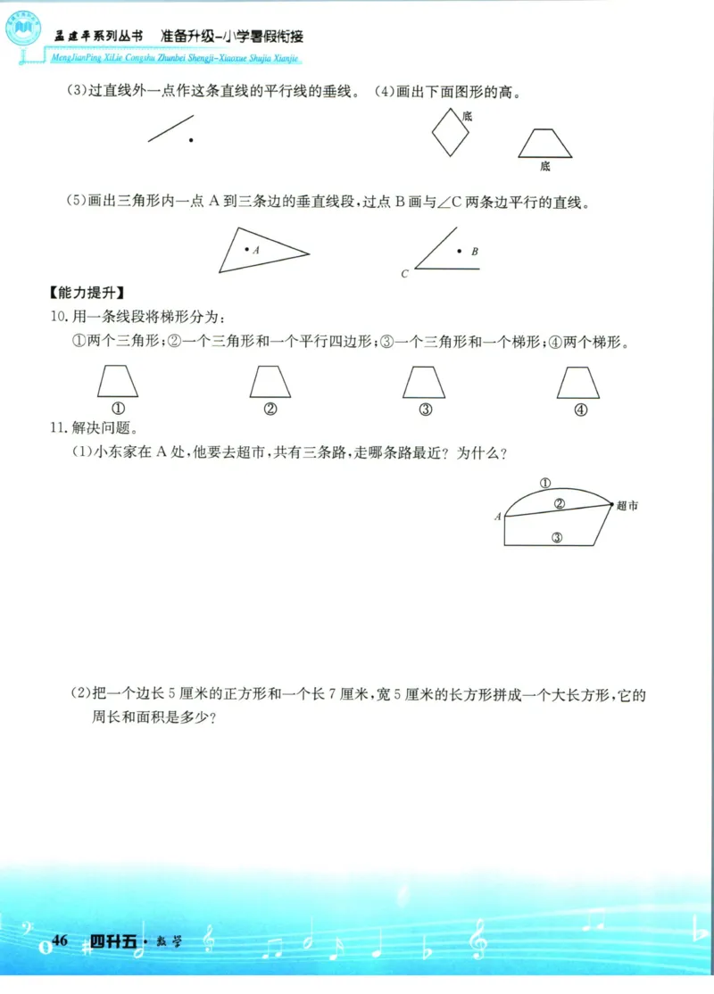 孟建平暑假衔接四升五数学_小学资料合集_2025版小学《孟建平暑假衔接》数学+语文_孟建平暑假衔接数学