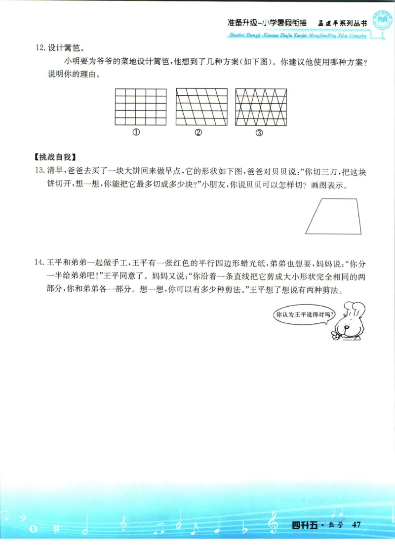 孟建平暑假衔接四升五数学_小学资料合集_2025版小学《孟建平暑假衔接》数学+语文_孟建平暑假衔接数学