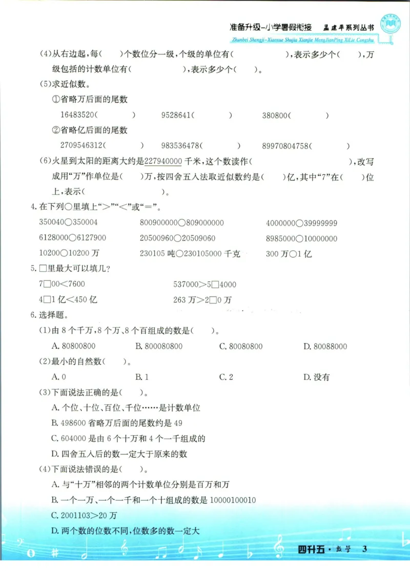 孟建平暑假衔接四升五数学_小学资料合集_2025版小学《孟建平暑假衔接》数学+语文_孟建平暑假衔接数学