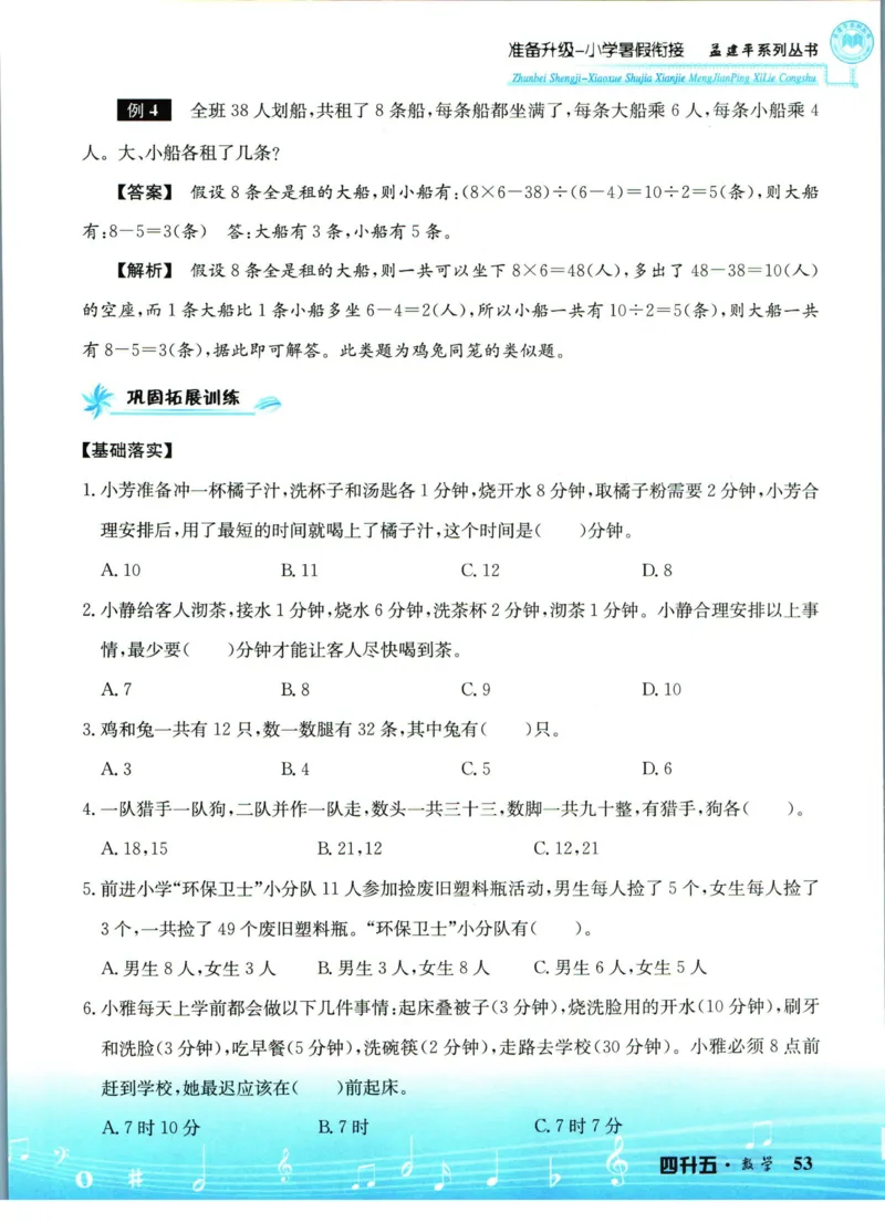 孟建平暑假衔接四升五数学_小学资料合集_2025版小学《孟建平暑假衔接》数学+语文_孟建平暑假衔接数学