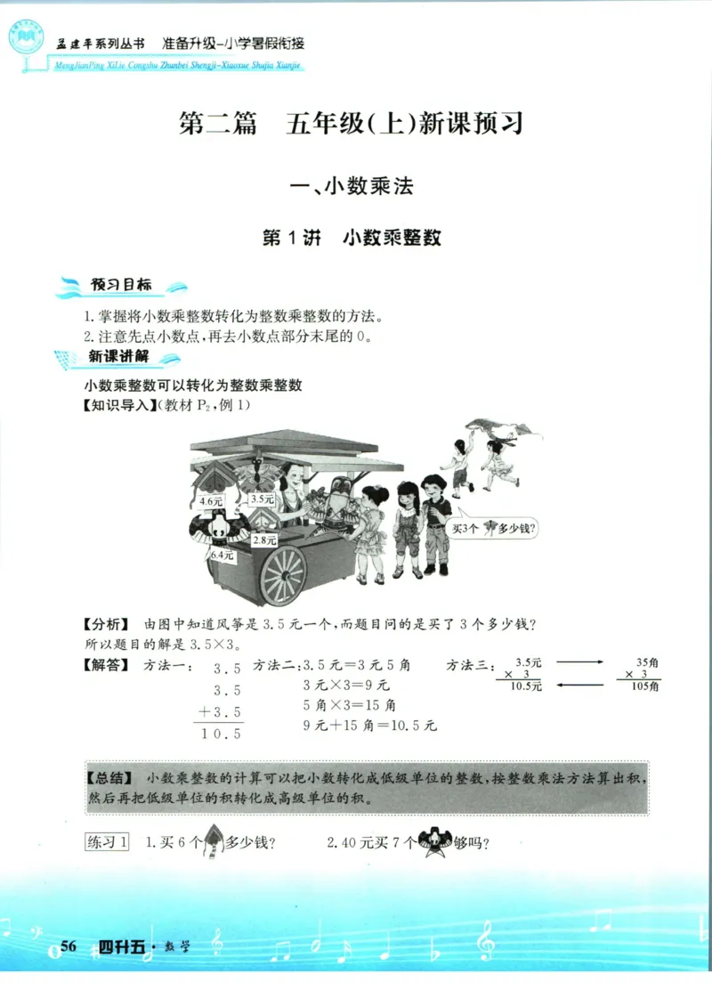 孟建平暑假衔接四升五数学_小学资料合集_2025版小学《孟建平暑假衔接》数学+语文_孟建平暑假衔接数学