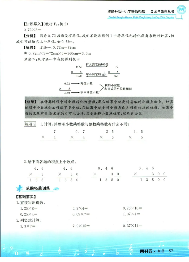 孟建平暑假衔接四升五数学_小学资料合集_2025版小学《孟建平暑假衔接》数学+语文_孟建平暑假衔接数学