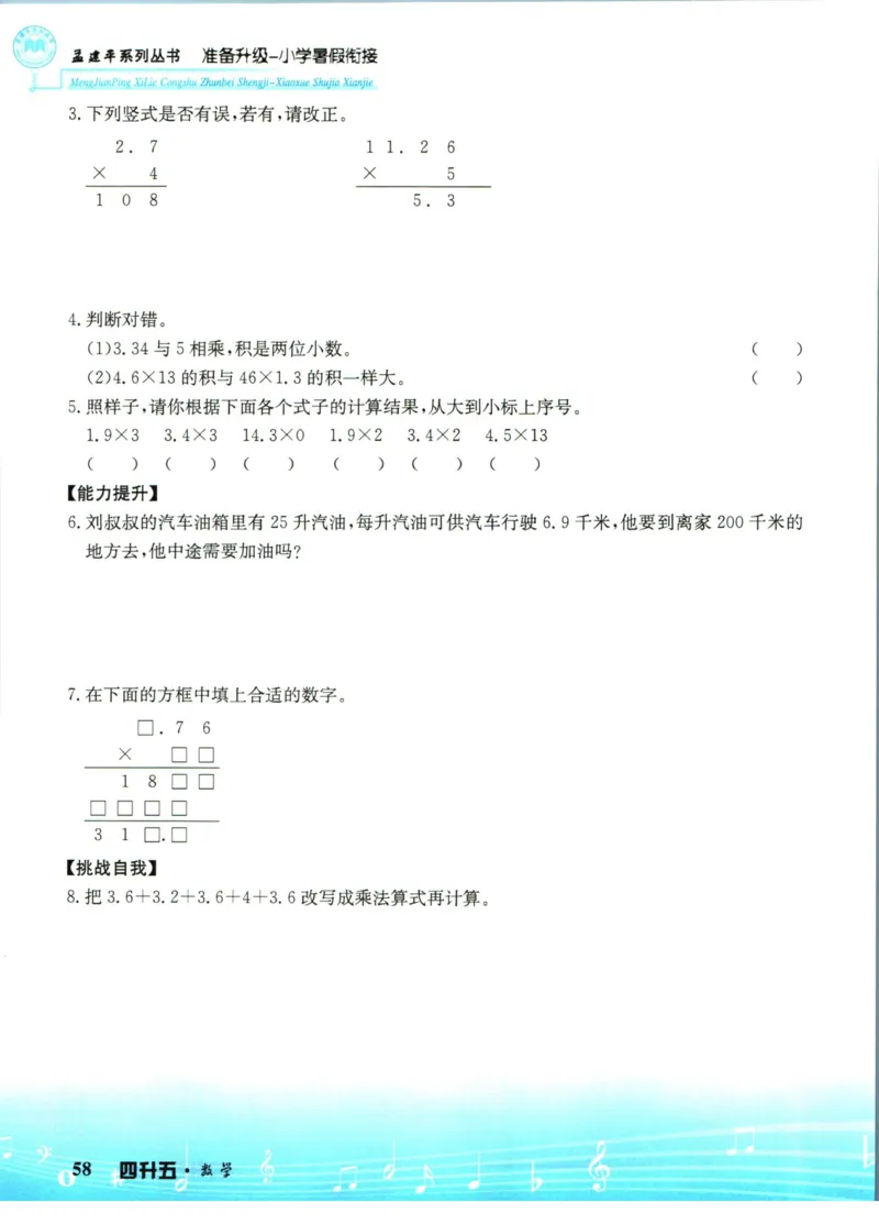 孟建平暑假衔接四升五数学_小学资料合集_2025版小学《孟建平暑假衔接》数学+语文_孟建平暑假衔接数学